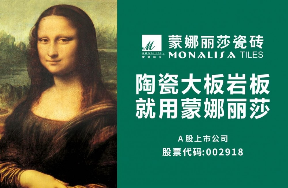 蒙娜丽莎瓷砖公司介绍