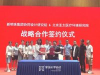蒙地卡罗瓷砖与北京亚太医院签署战略合作协议